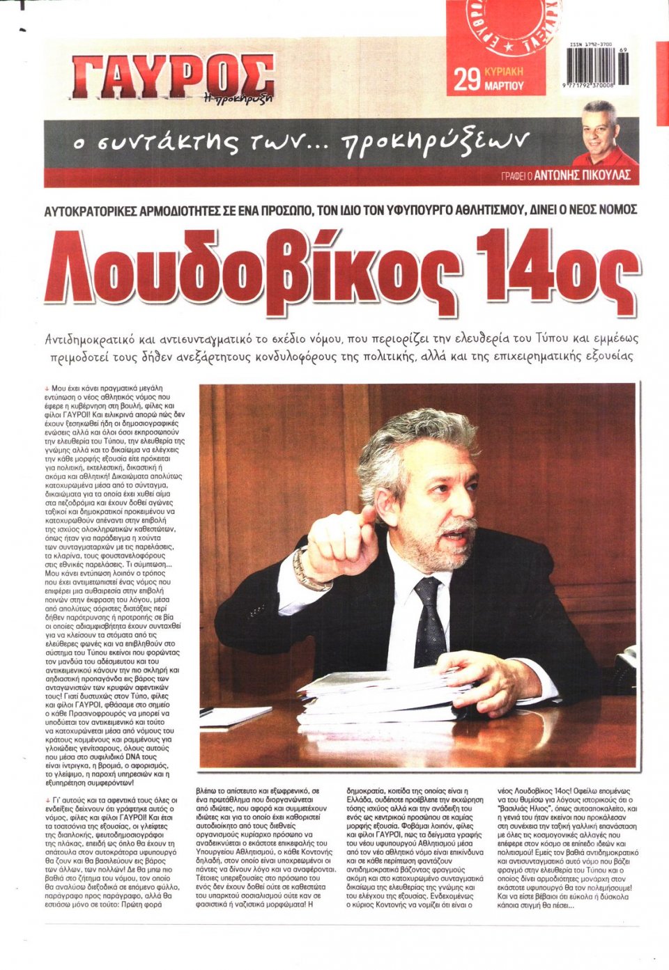 Οπισθόφυλλο Εφημερίδας - ΓΑΥΡΟΣ ΤΗΣ ΚΥΡΙΑΚΗΣ - 2015-03-29