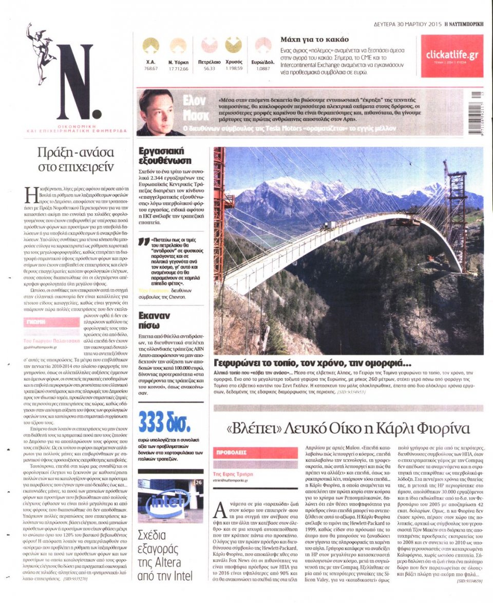 Οπισθόφυλλο Εφημερίδας - ΝΑΥΤΕΜΠΟΡΙΚΗ - 2015-03-30