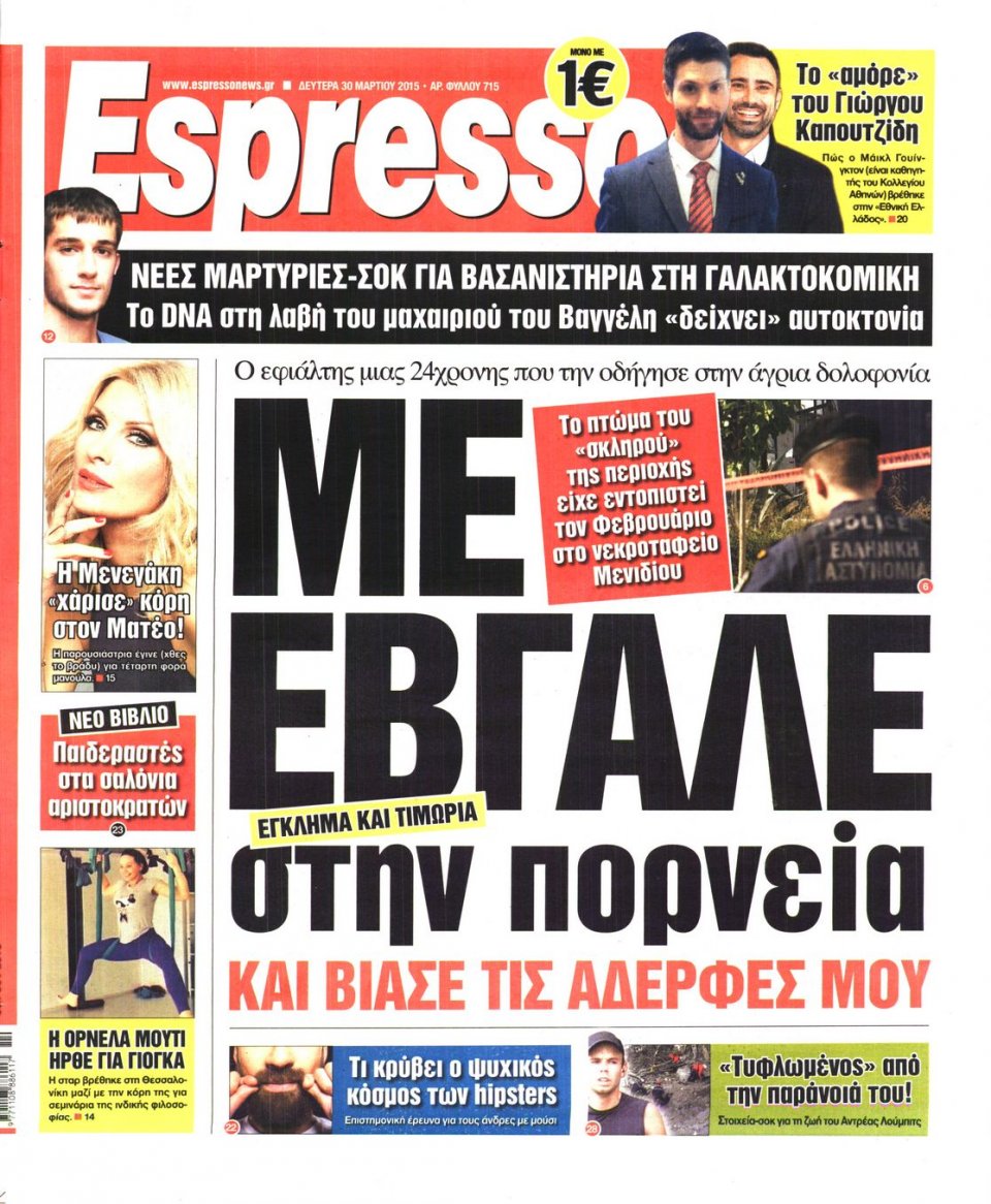 Πρωτοσέλιδο Εφημερίδας - ESPRESSO - 2015-03-30