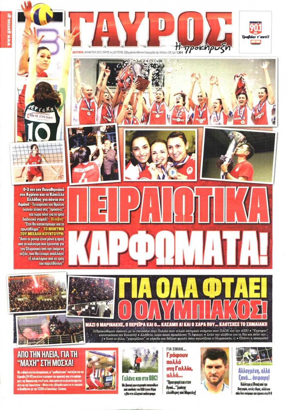 Πρωτοσέλιδο Εφημερίδας - ΓΑΥΡΟΣ - 2015-03-30