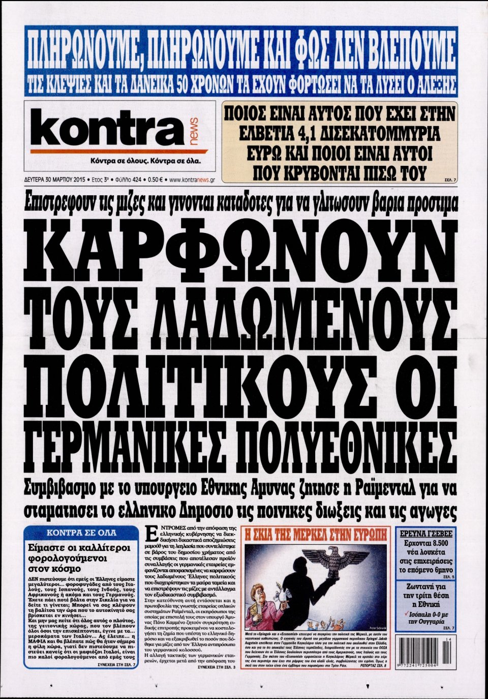 Πρωτοσέλιδο Εφημερίδας - KONTRA NEWS - 2015-03-30