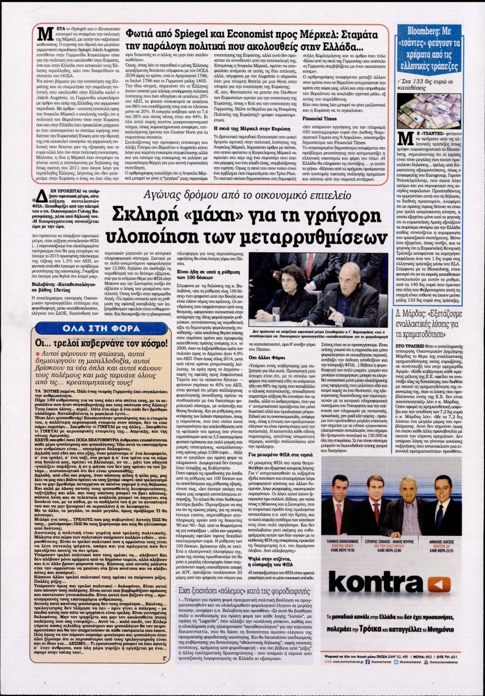Οπισθόφυλλο Εφημερίδας - KONTRA NEWS - 2015-03-30