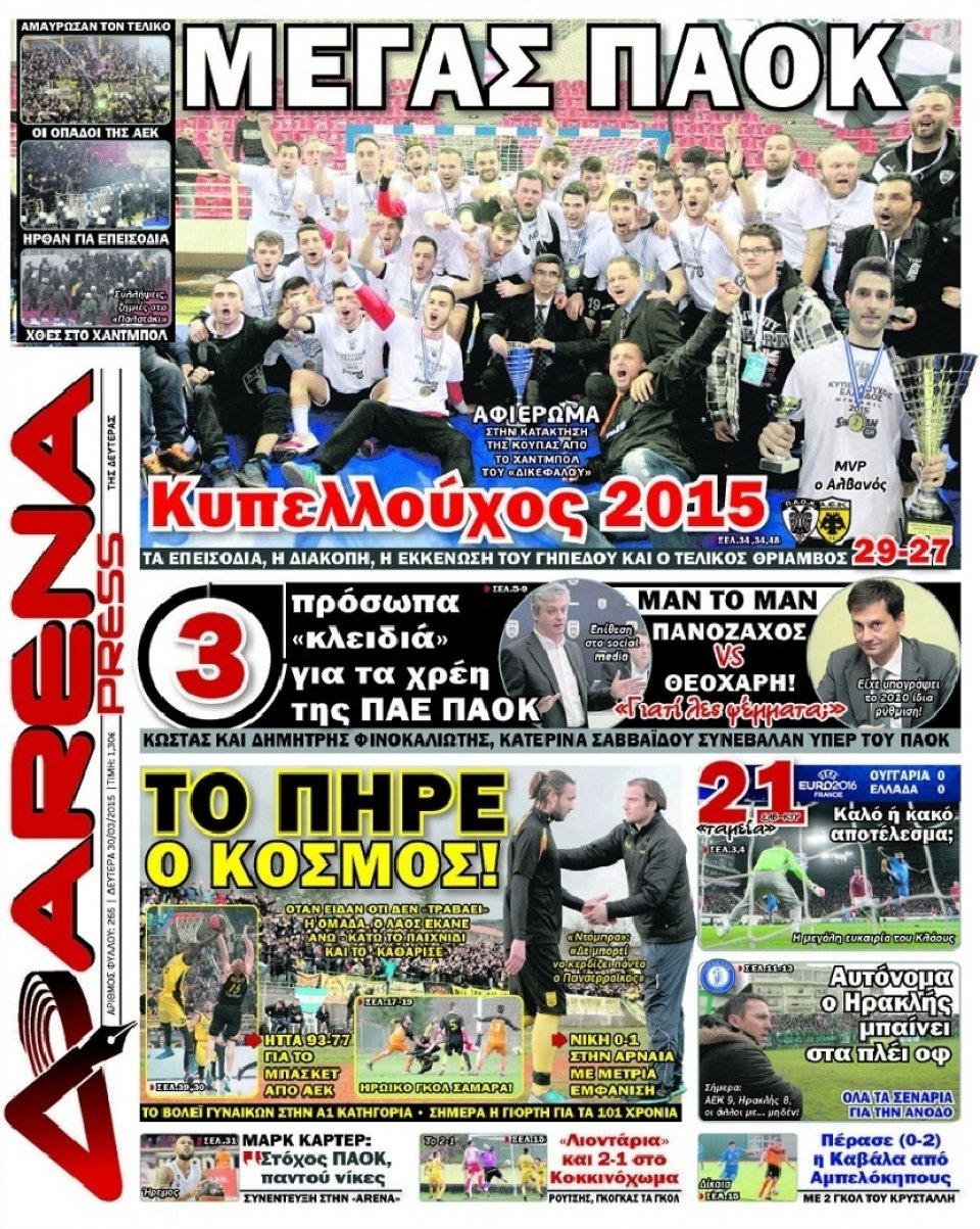 Πρωτοσέλιδο Εφημερίδας - ARENA PRESS - 2015-03-30