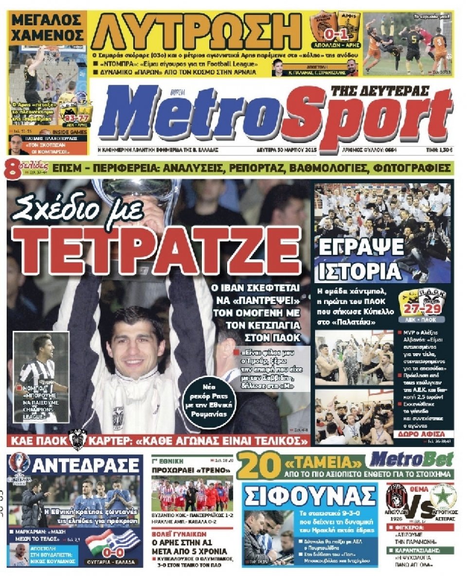Πρωτοσέλιδο Εφημερίδας - METROSPORT - 2015-03-30