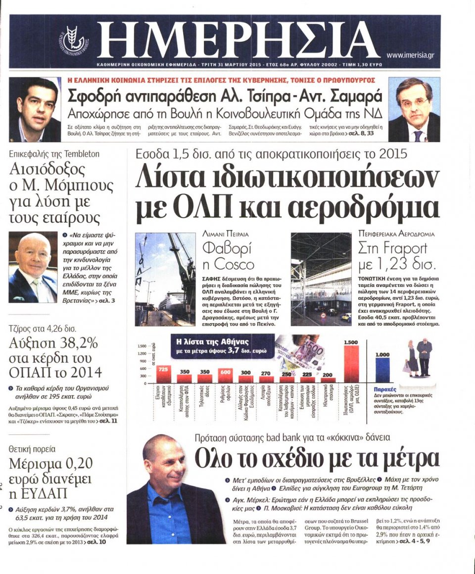 Πρωτοσέλιδο Εφημερίδας - ΗΜΕΡΗΣΙΑ - 2015-03-31