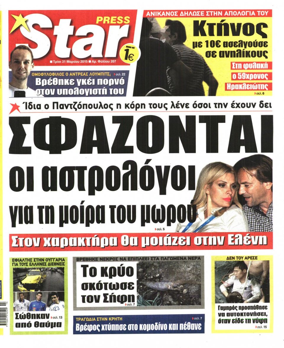 Πρωτοσέλιδο Εφημερίδας - STAR PRESS   - 2015-03-31