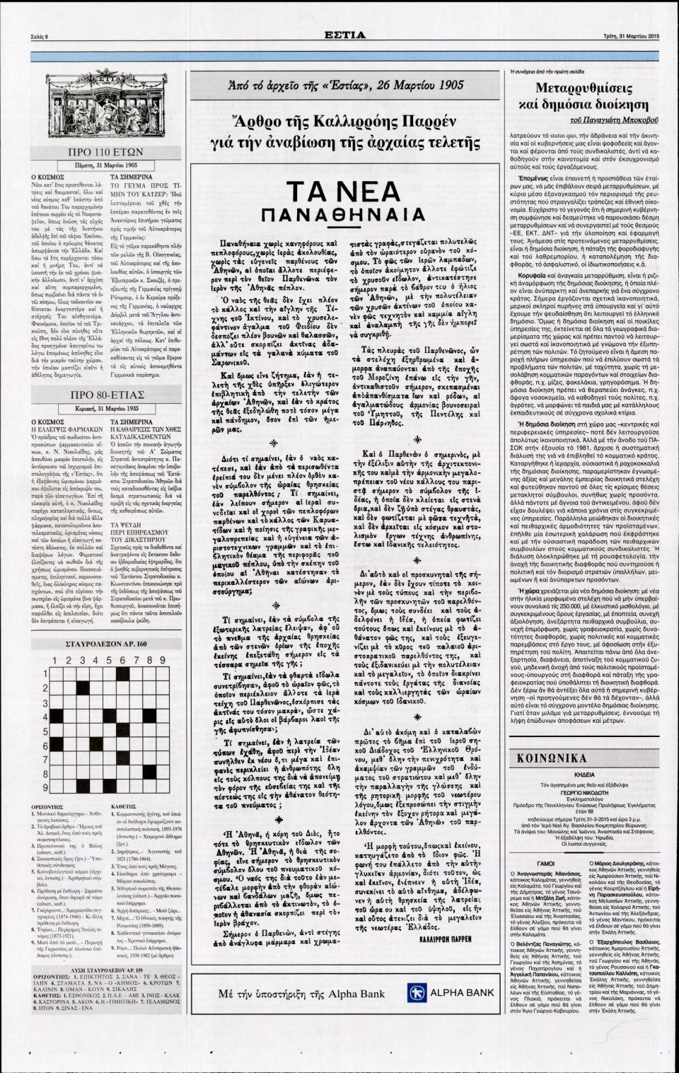 Οπισθόφυλλο Εφημερίδας - ΕΣΤΙΑ - 2015-03-31