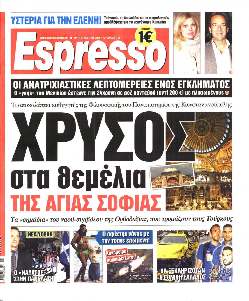 Πρωτοσέλιδο Εφημερίδας - ESPRESSO - 2015-03-31