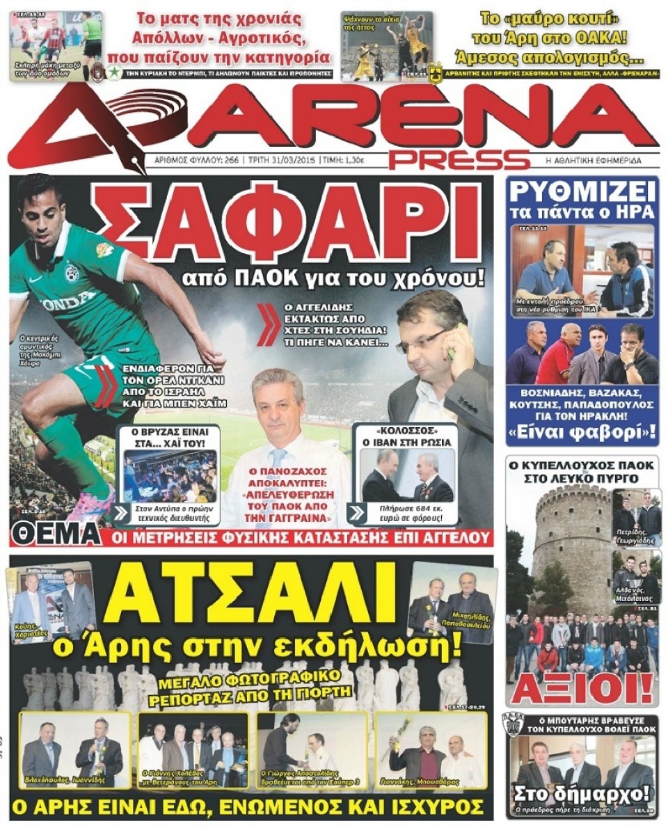 Πρωτοσέλιδο Εφημερίδας - ARENA PRESS - 2015-03-31