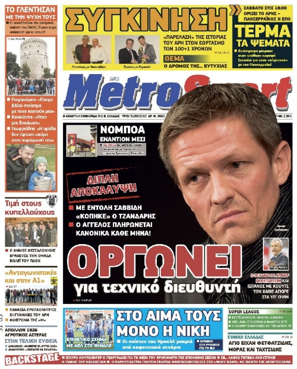 Πρωτοσέλιδο Εφημερίδας - METROSPORT - 2015-03-31
