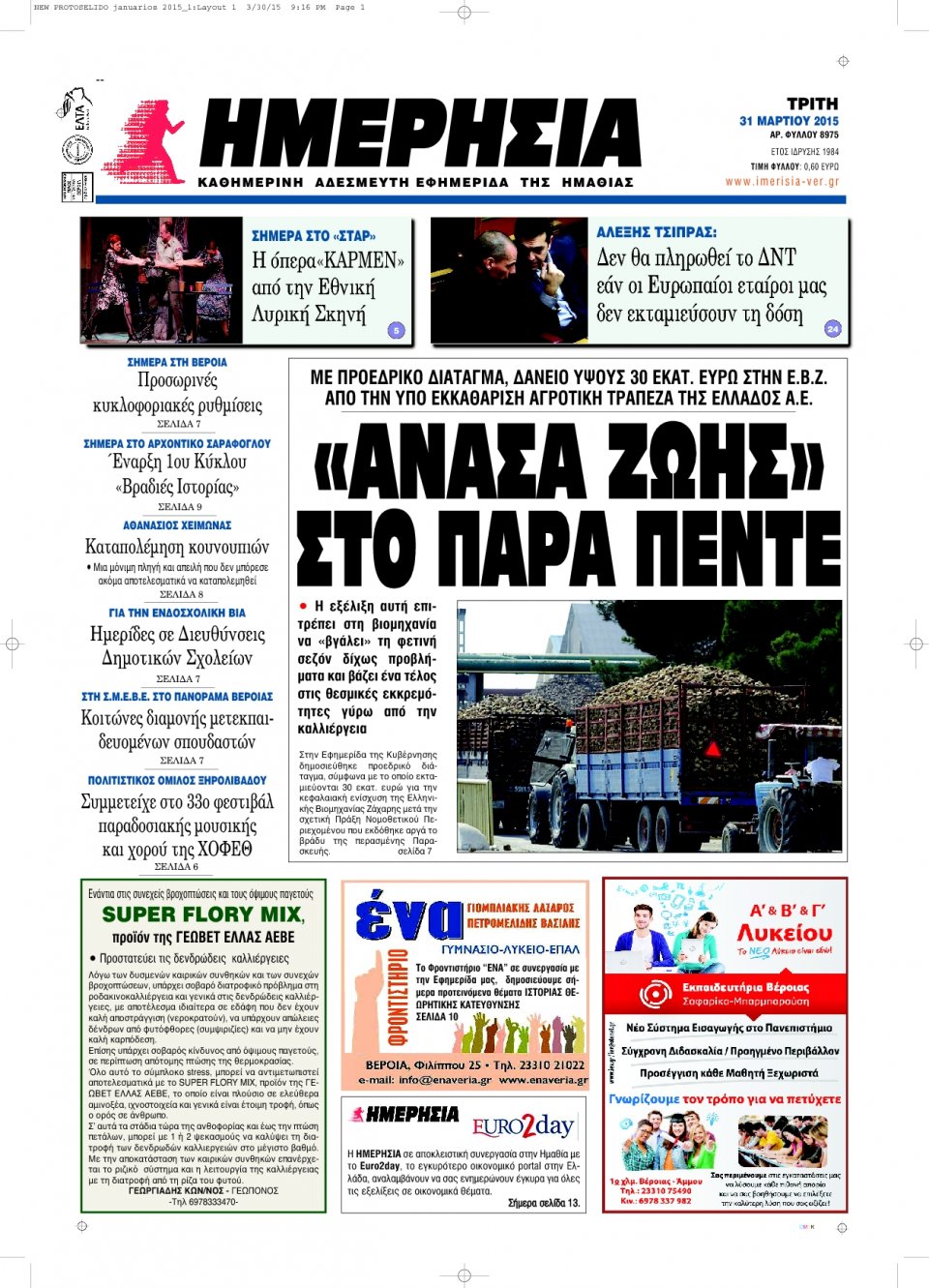 Πρωτοσέλιδο Εφημερίδας - ΗΜΕΡΗΣΙΑ ΒΕΡΟΙΑΣ - 2015-03-31