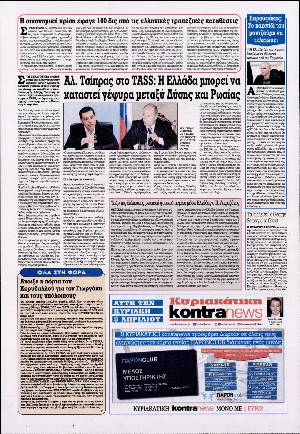 Οπισθόφυλλο Εφημερίδας - KONTRA NEWS - 2015-04-01