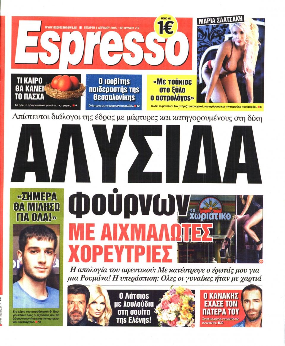 Πρωτοσέλιδο Εφημερίδας - ESPRESSO - 2015-04-01