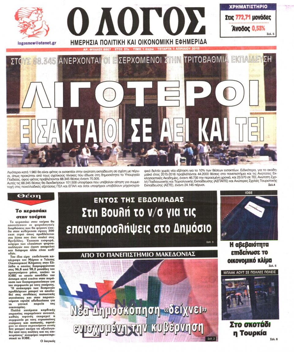 Πρωτοσέλιδο Εφημερίδας - Ο ΛΟΓΟΣ - 2015-04-01