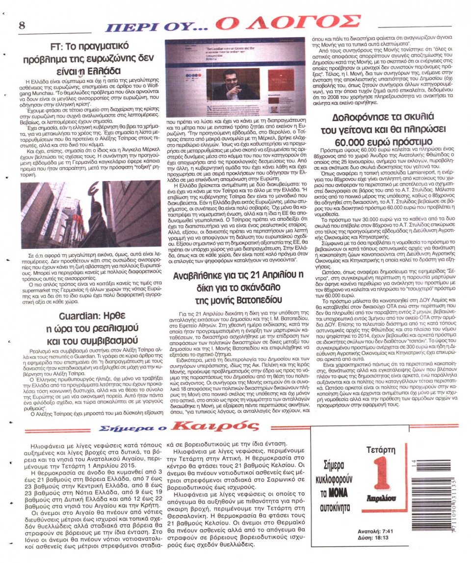 Οπισθόφυλλο Εφημερίδας - Ο ΛΟΓΟΣ - 2015-04-01