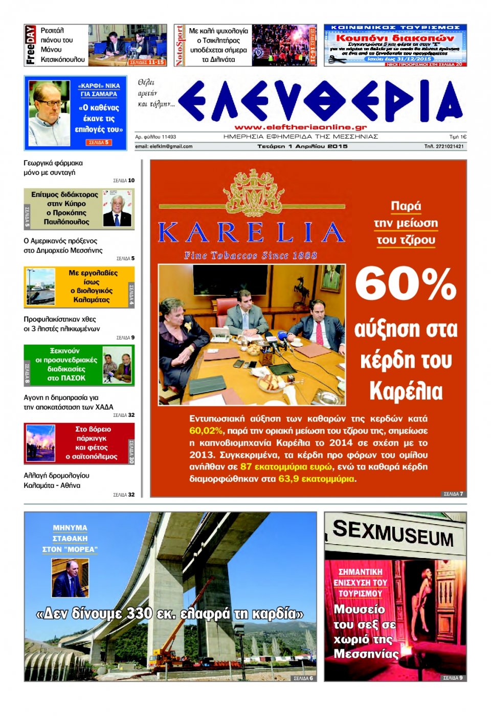 Πρωτοσέλιδο Εφημερίδας - ΕΛΕΥΘΕΡΙΑ ΚΑΛΑΜΑΤΑΣ - 2015-04-01