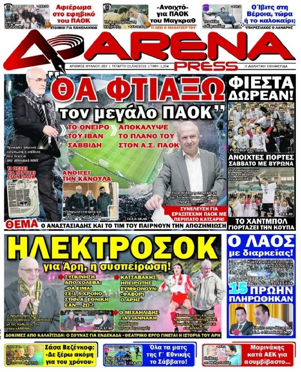 Πρωτοσέλιδο Εφημερίδας - ARENA PRESS - 2015-04-01