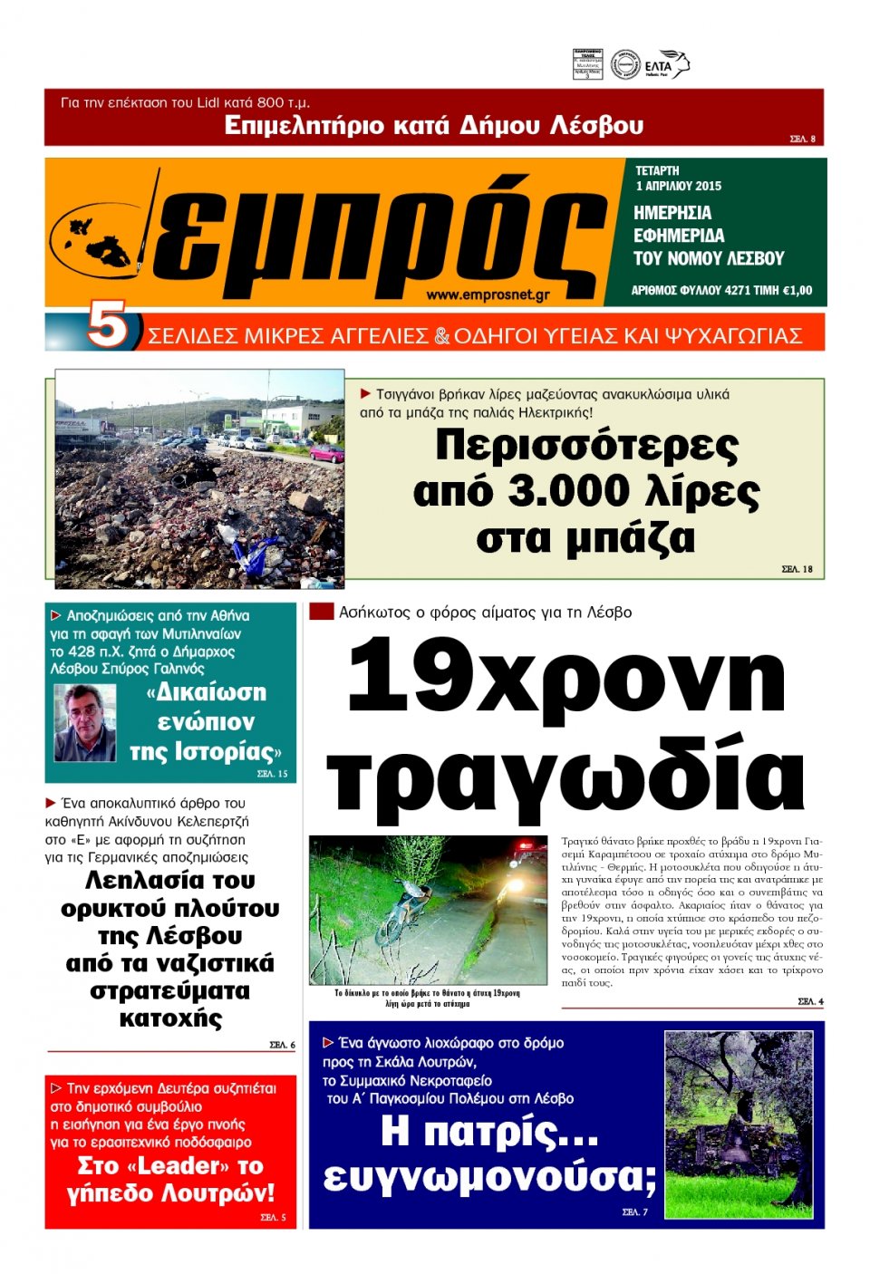Πρωτοσέλιδο Εφημερίδας - ΕΜΠΡΟΣ ΛΕΣΒΟΥ - 2015-04-01