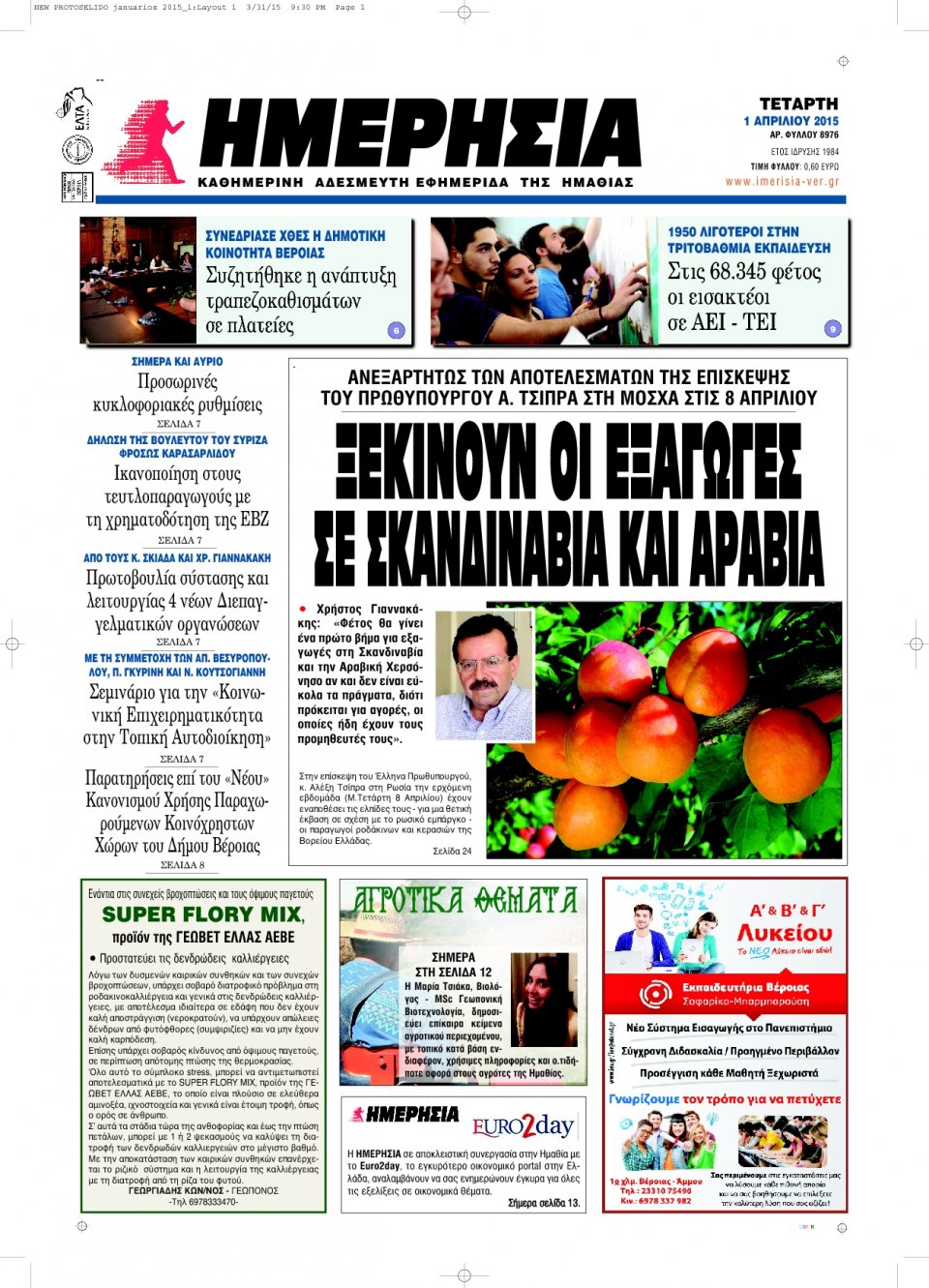 Πρωτοσέλιδο Εφημερίδας - ΗΜΕΡΗΣΙΑ ΒΕΡΟΙΑΣ - 2015-04-01