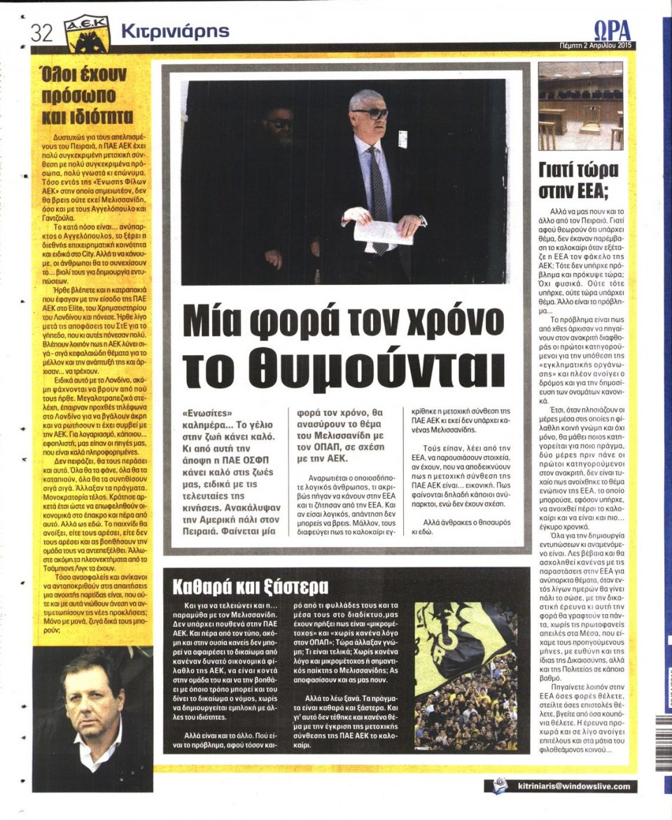 Οπισθόφυλλο Εφημερίδας - ΩΡΑ ΓΙΑ ΣΠΟΡ - 2015-04-02