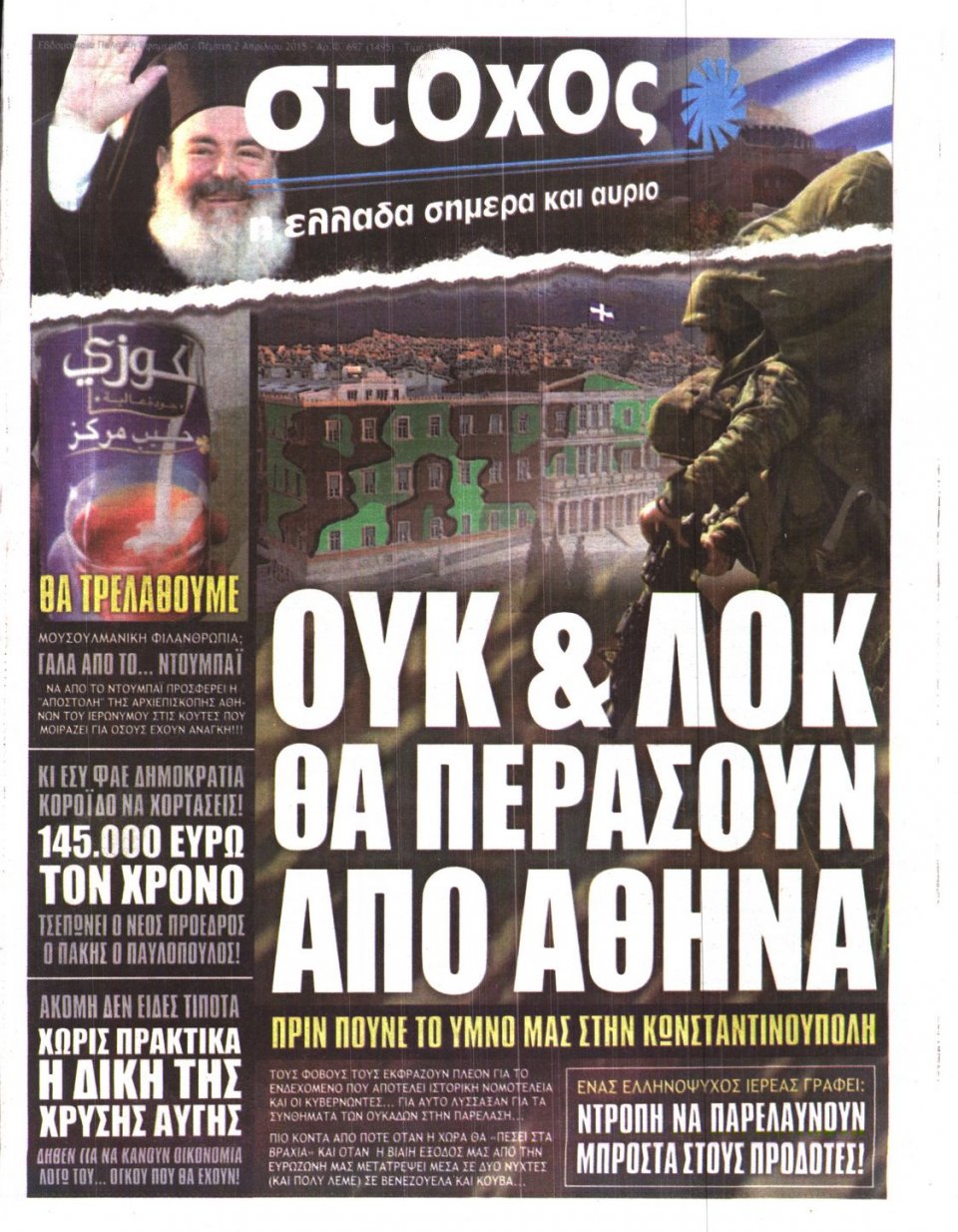 Πρωτοσέλιδο Εφημερίδας - ΣΤΟΧΟΣ - 2015-04-02