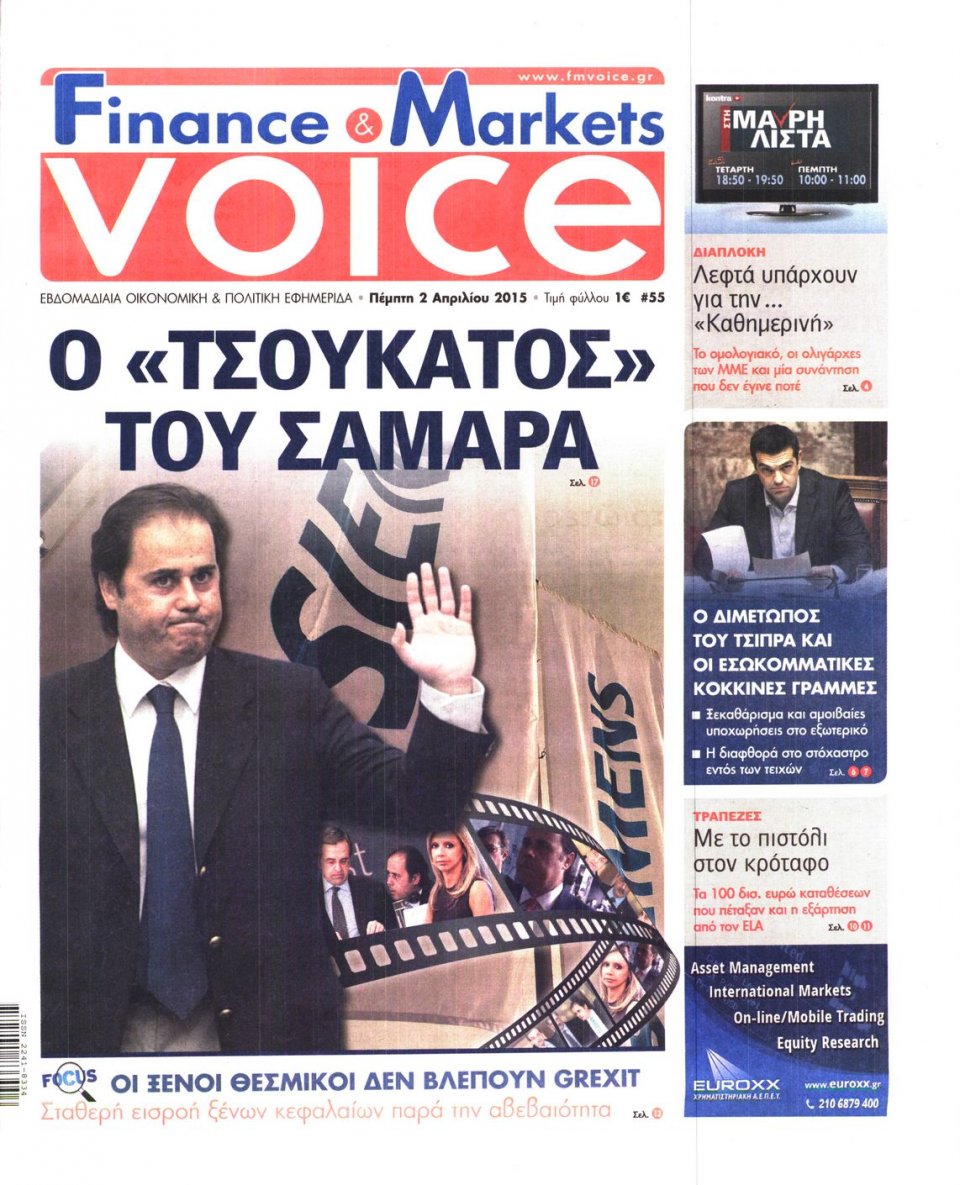 Πρωτοσέλιδο Εφημερίδας - FINANCE & MARKETS VOICE - 2015-04-02