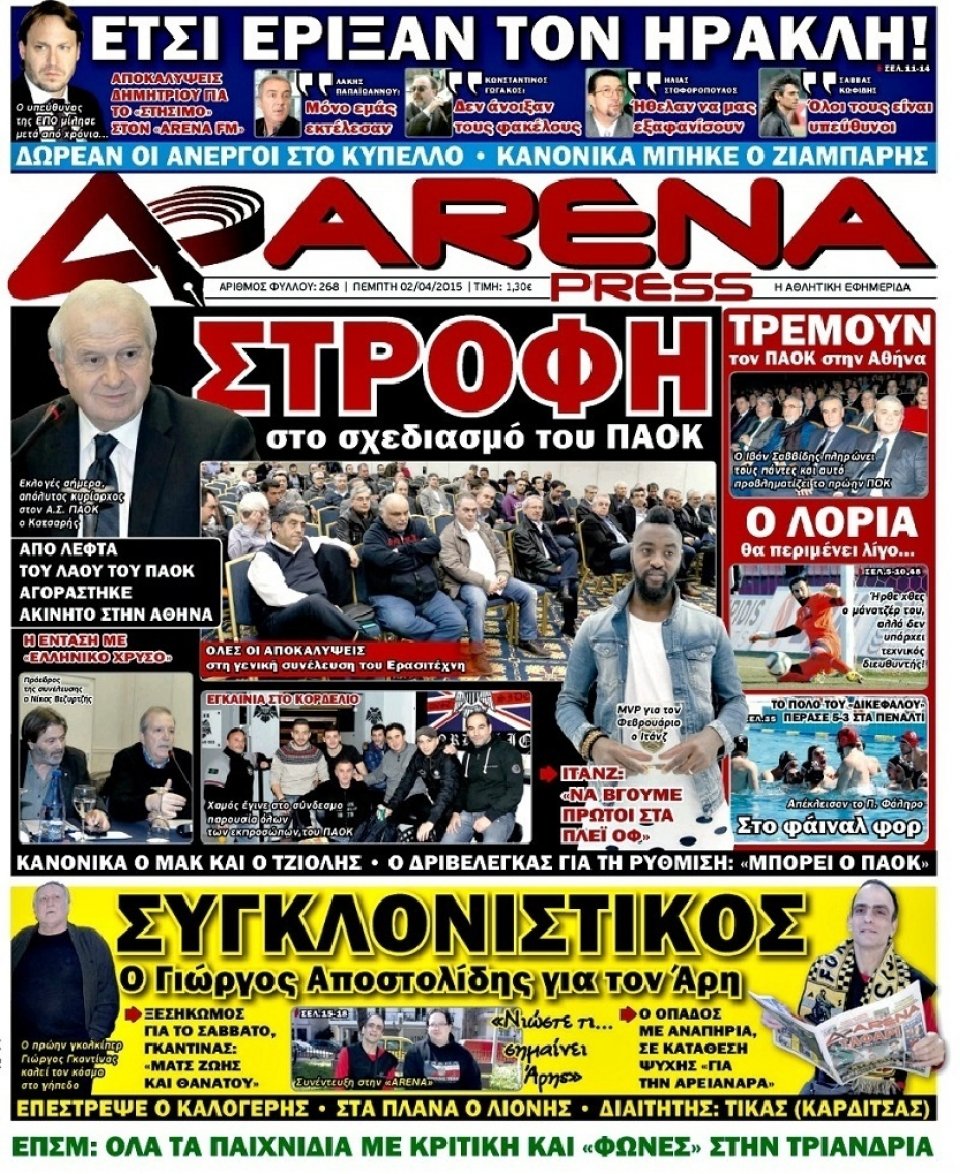 Πρωτοσέλιδο Εφημερίδας - ARENA PRESS - 2015-04-02