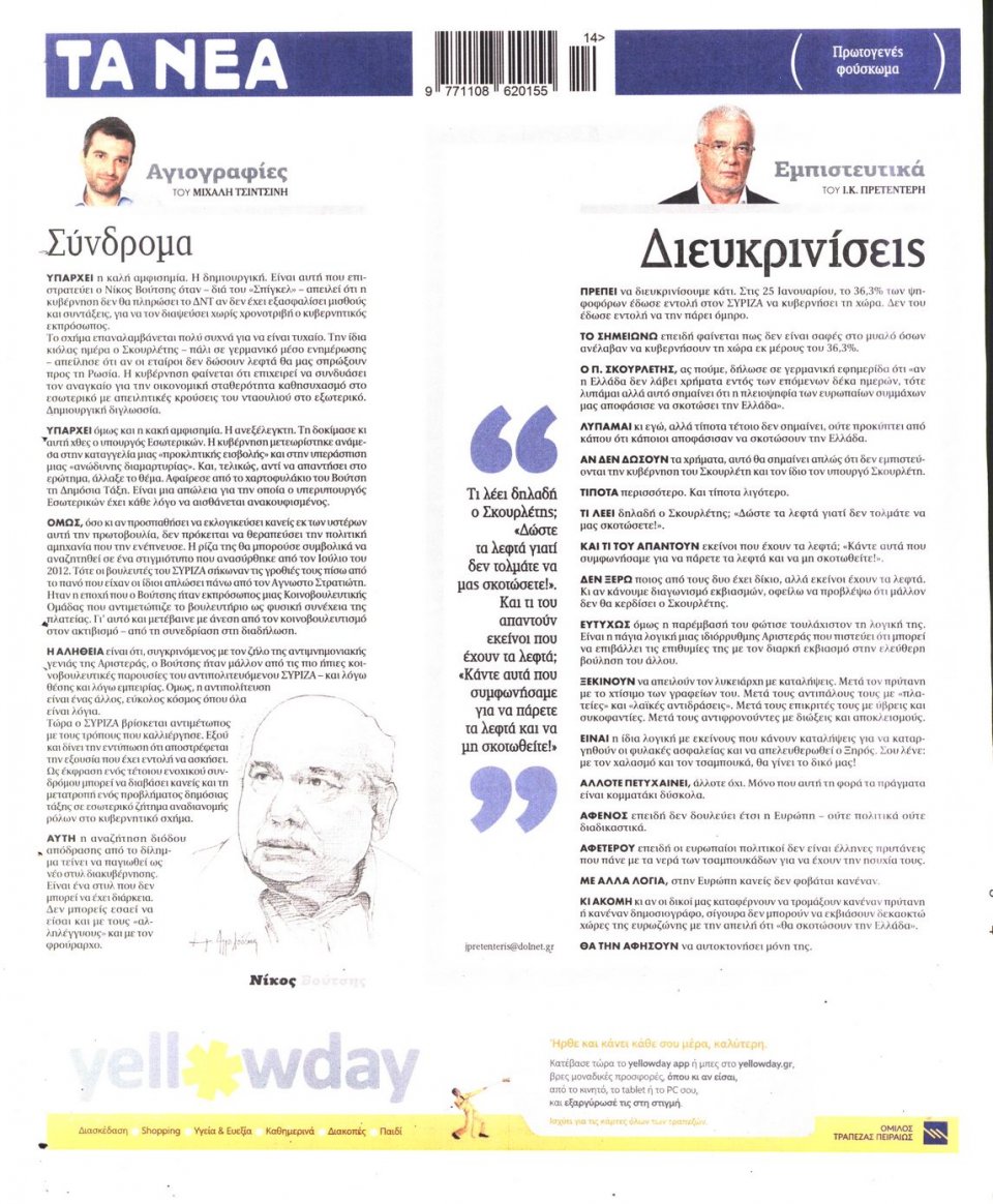 Οπισθόφυλλο Εφημερίδας - ΤΑ ΝΕΑ - 2015-04-03