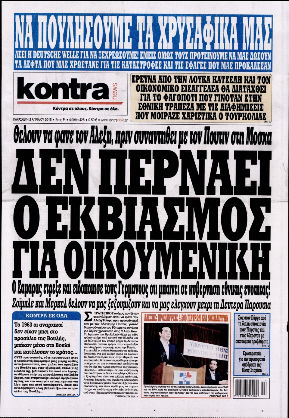 Πρωτοσέλιδο Εφημερίδας - KONTRA NEWS - 2015-04-03