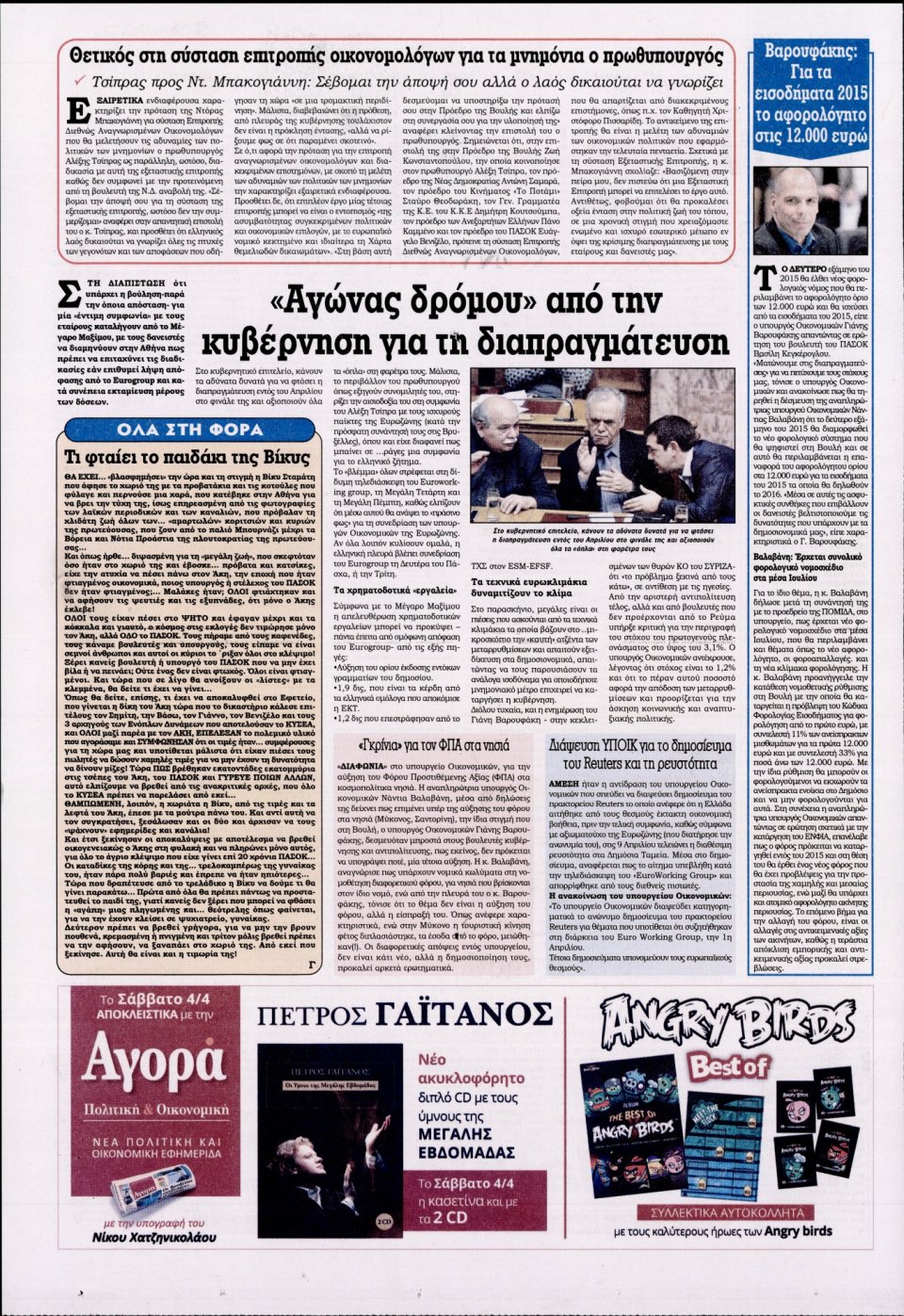 Οπισθόφυλλο Εφημερίδας - KONTRA NEWS - 2015-04-03