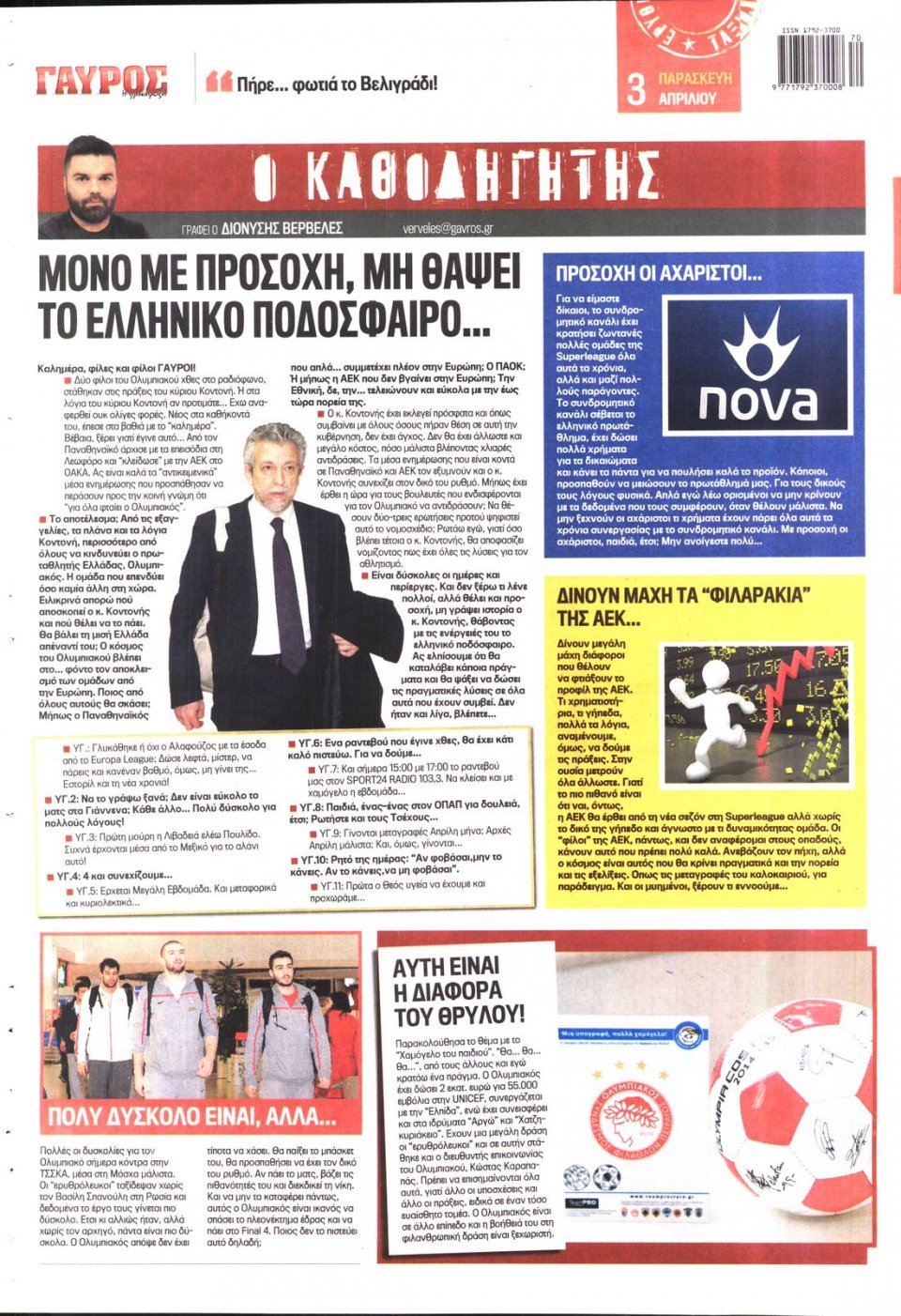 Οπισθόφυλλο Εφημερίδας - ΓΑΥΡΟΣ - 2015-04-03