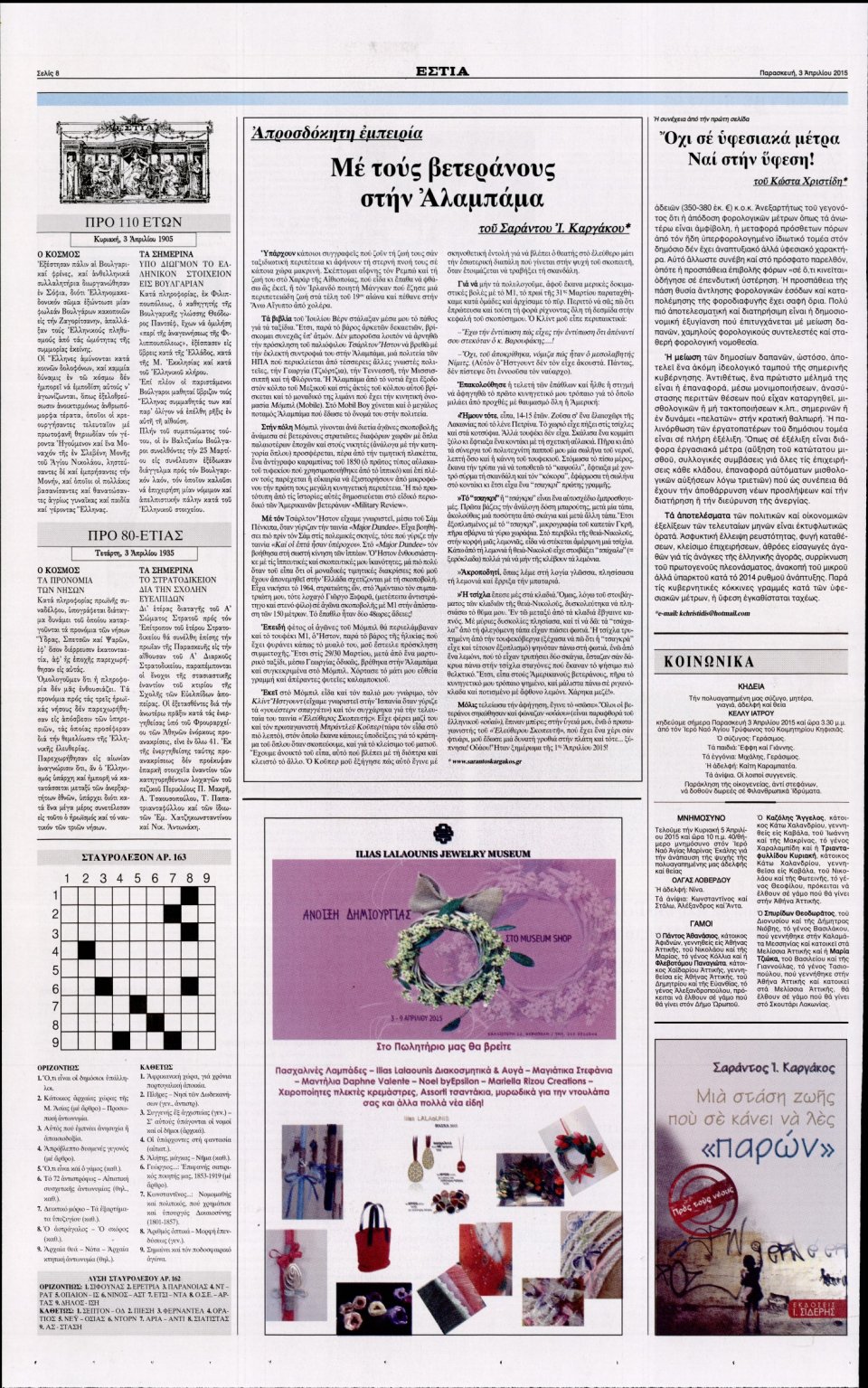 Οπισθόφυλλο Εφημερίδας - ΕΣΤΙΑ - 2015-04-03