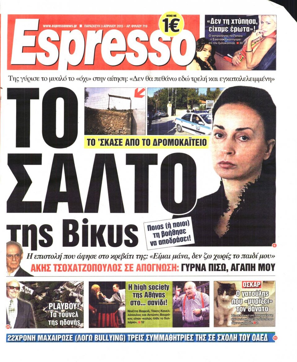 Πρωτοσέλιδο Εφημερίδας - ESPRESSO - 2015-04-03