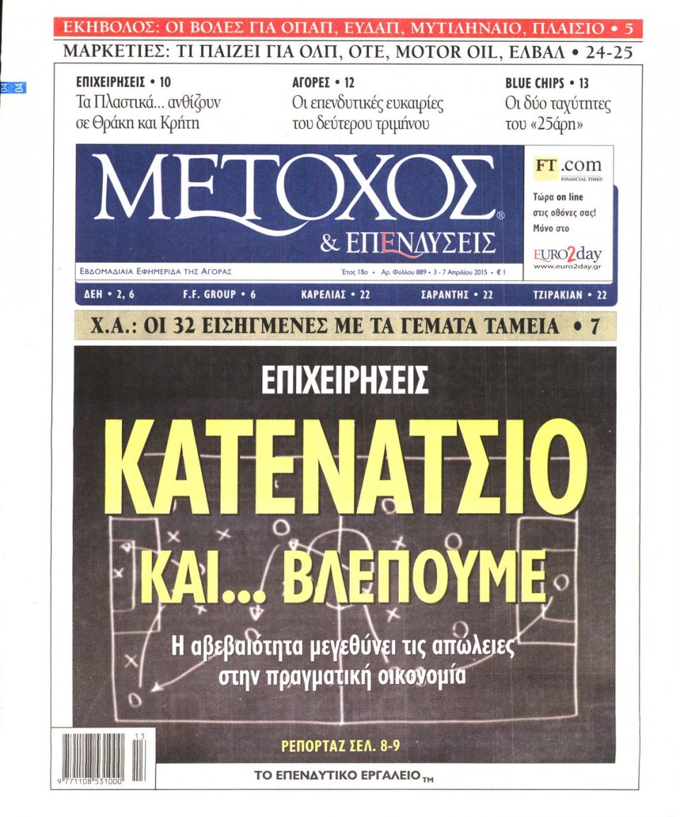 Πρωτοσέλιδο Εφημερίδας - ΜΕΤΟΧΟΣ - 2015-04-03