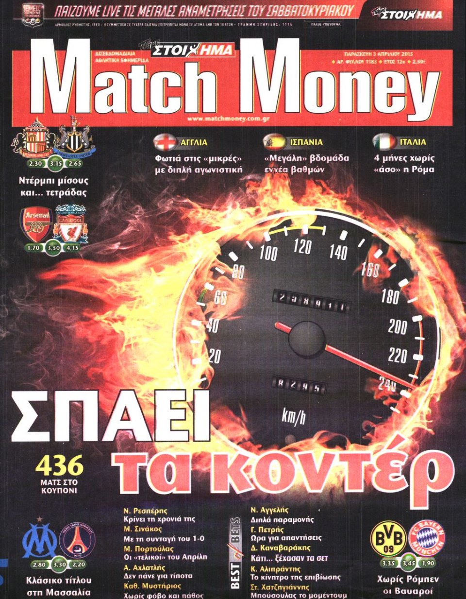 Πρωτοσέλιδο Εφημερίδας - MATCH MONEY - 2015-04-03