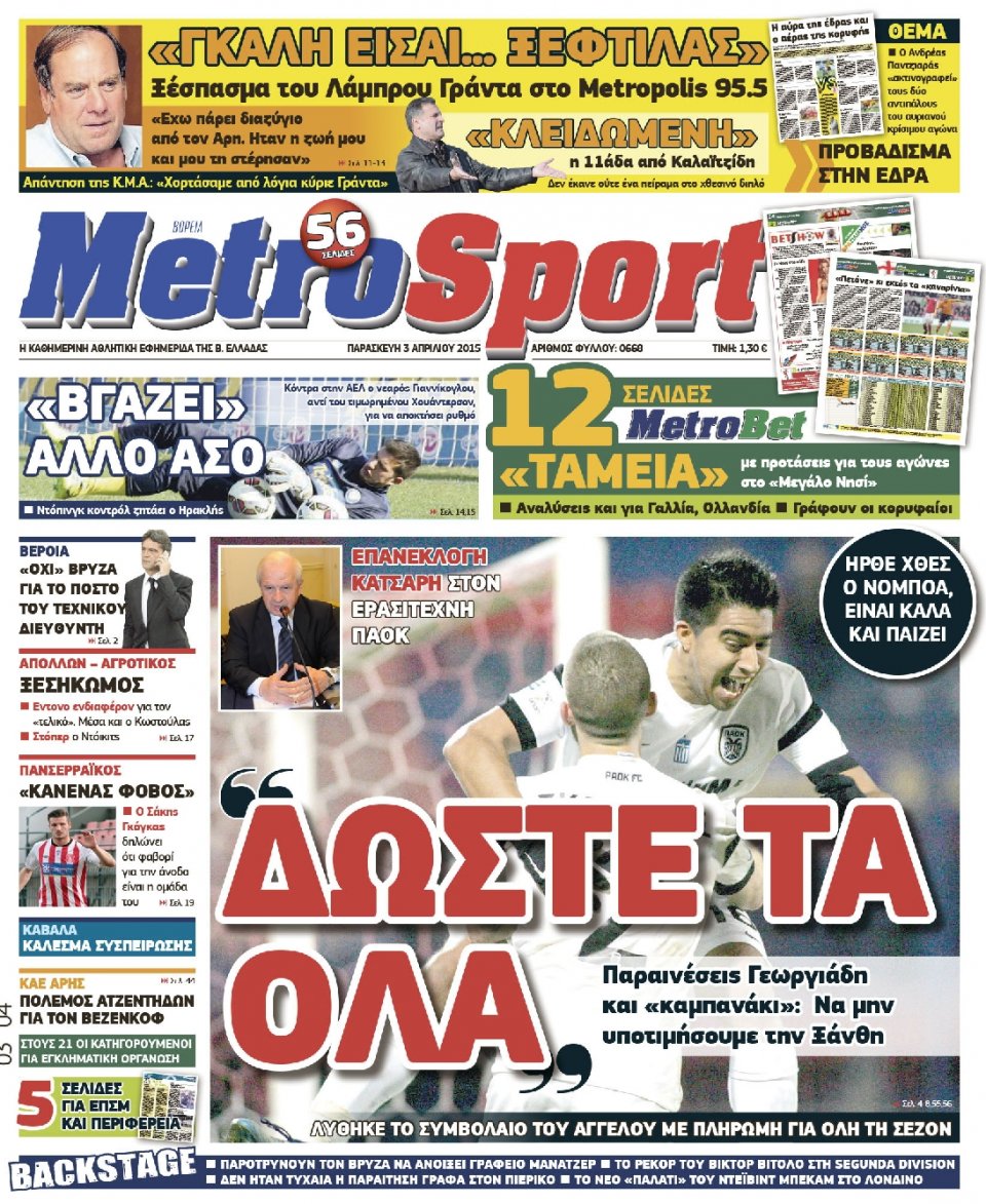 Πρωτοσέλιδο Εφημερίδας - METROSPORT - 2015-04-03
