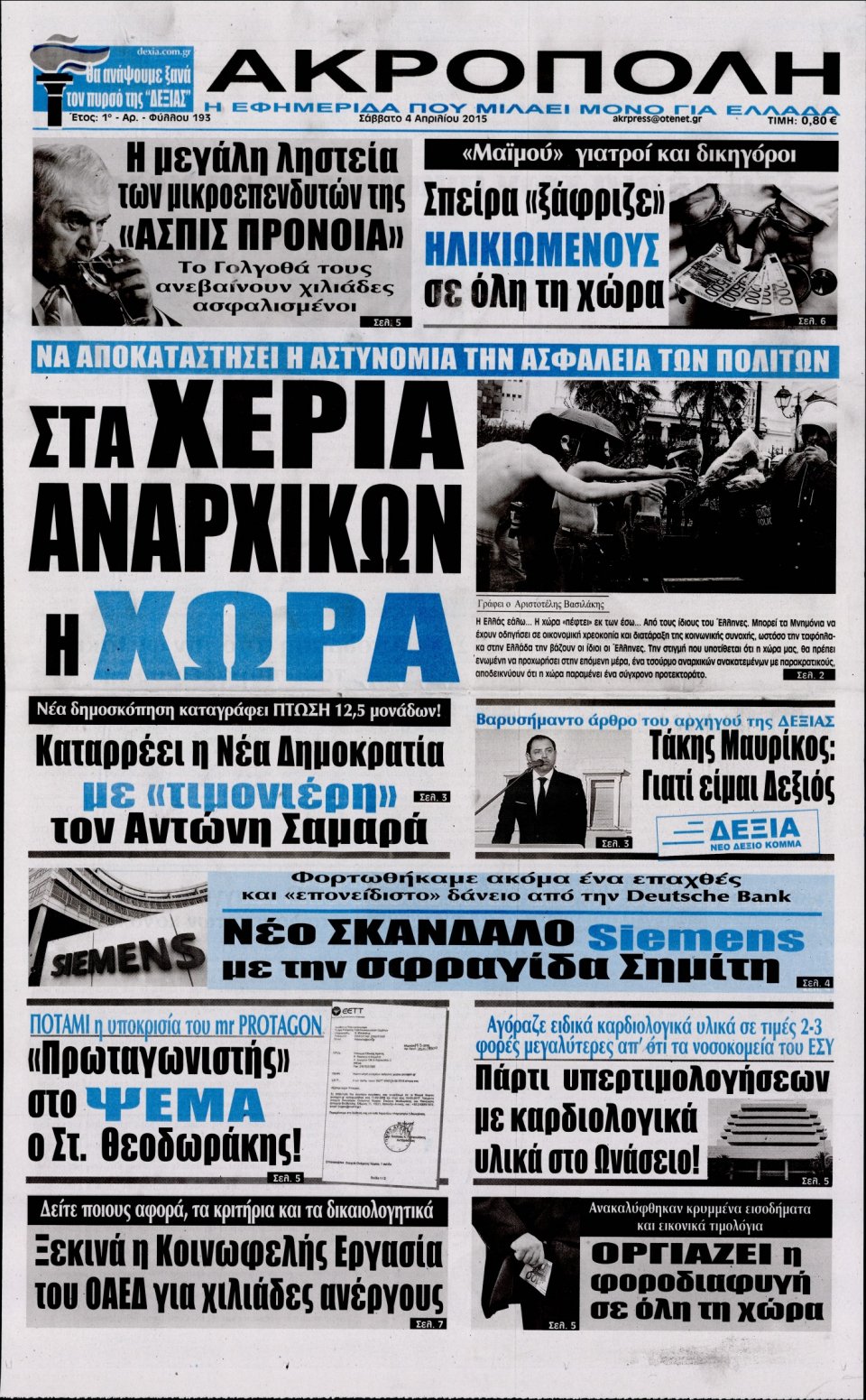 Πρωτοσέλιδο Εφημερίδας - Η ΑΚΡΟΠΟΛΗ - 2015-04-04