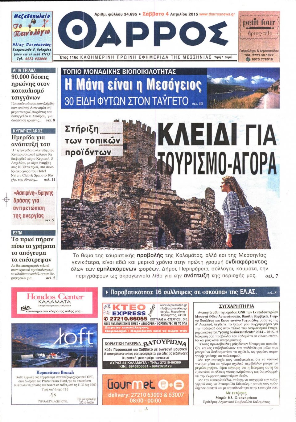 Πρωτοσέλιδο Εφημερίδας - ΘΑΡΡΟΣ ΜΕΣΣΗΝΙΑΣ - 2015-04-04
