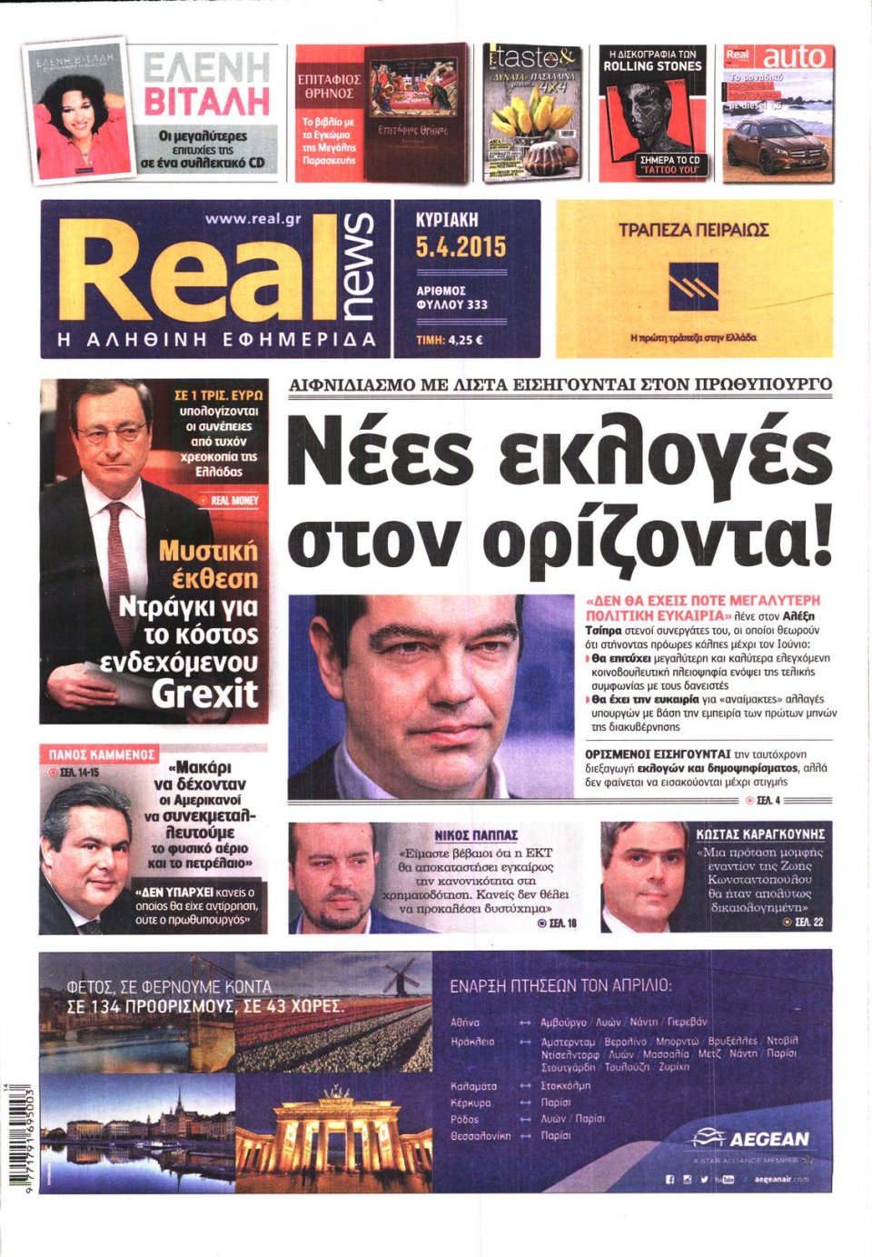 Πρωτοσέλιδο Εφημερίδας - REAL NEWS - 2015-04-05