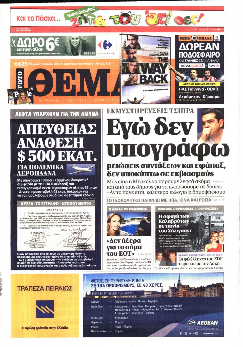 Πρωτοσέλιδο Εφημερίδας - ΠΡΩΤΟ ΘΕΜΑ - 2015-04-05