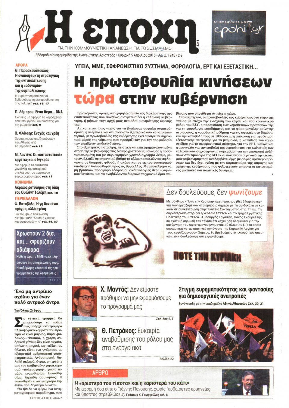 Πρωτοσέλιδο Εφημερίδας - Η ΕΠΟΧΗ - 2015-04-05
