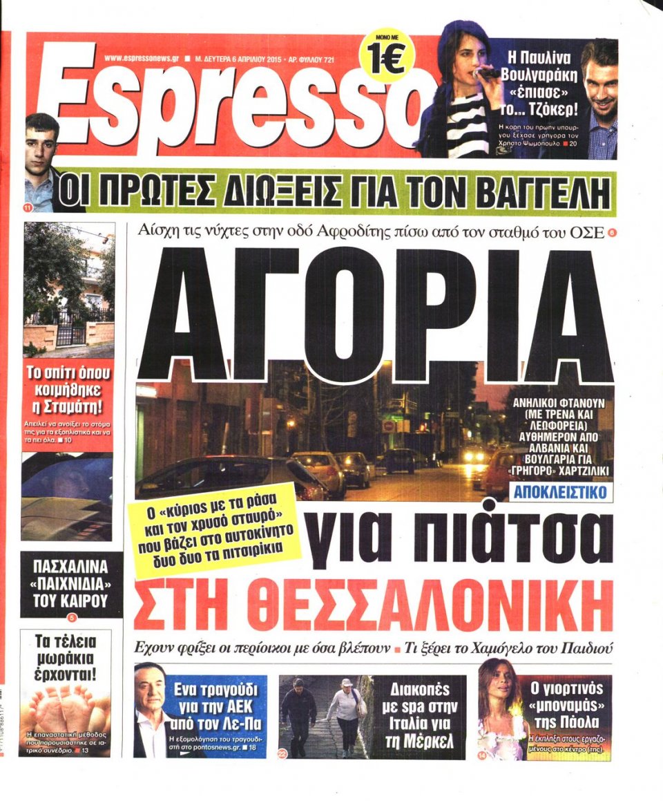 Πρωτοσέλιδο Εφημερίδας - ESPRESSO - 2015-04-06