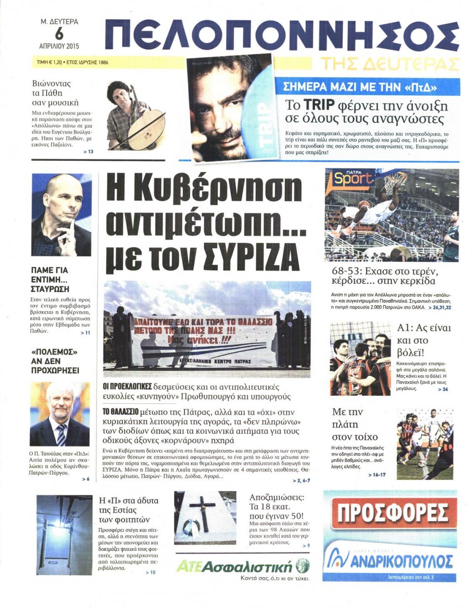 Πρωτοσέλιδο Εφημερίδας - ΠΕΛΟΠΟΝΝΗΣΟΣ - 2015-04-06