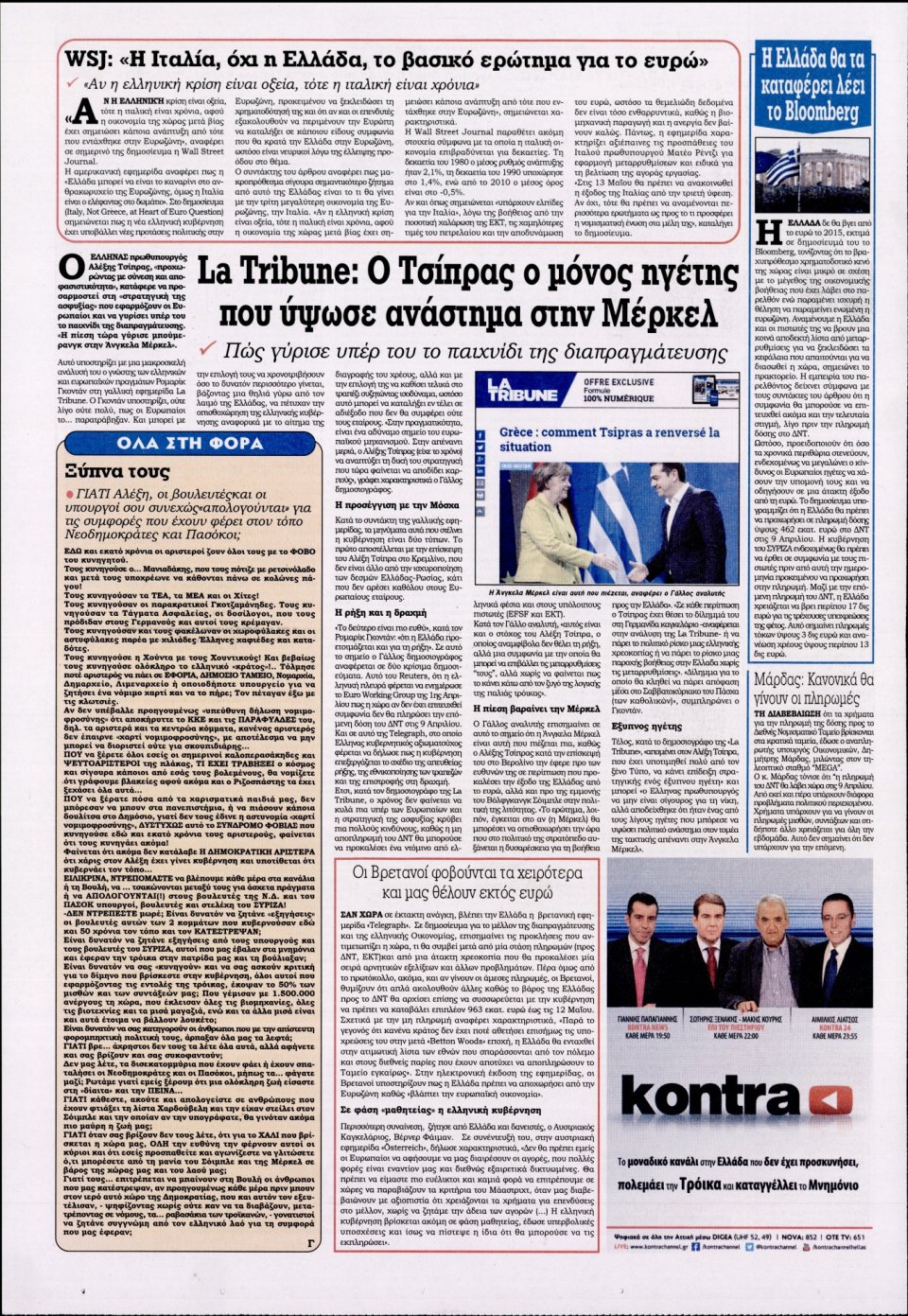 Οπισθόφυλλο Εφημερίδας - KONTRA NEWS - 2015-04-06
