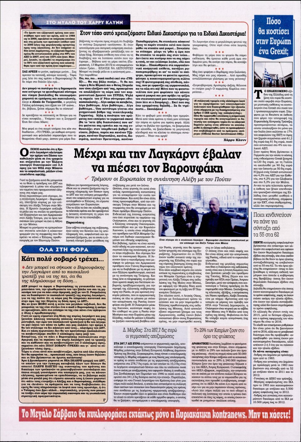 Οπισθόφυλλο Εφημερίδας - KONTRA NEWS - 2015-04-07