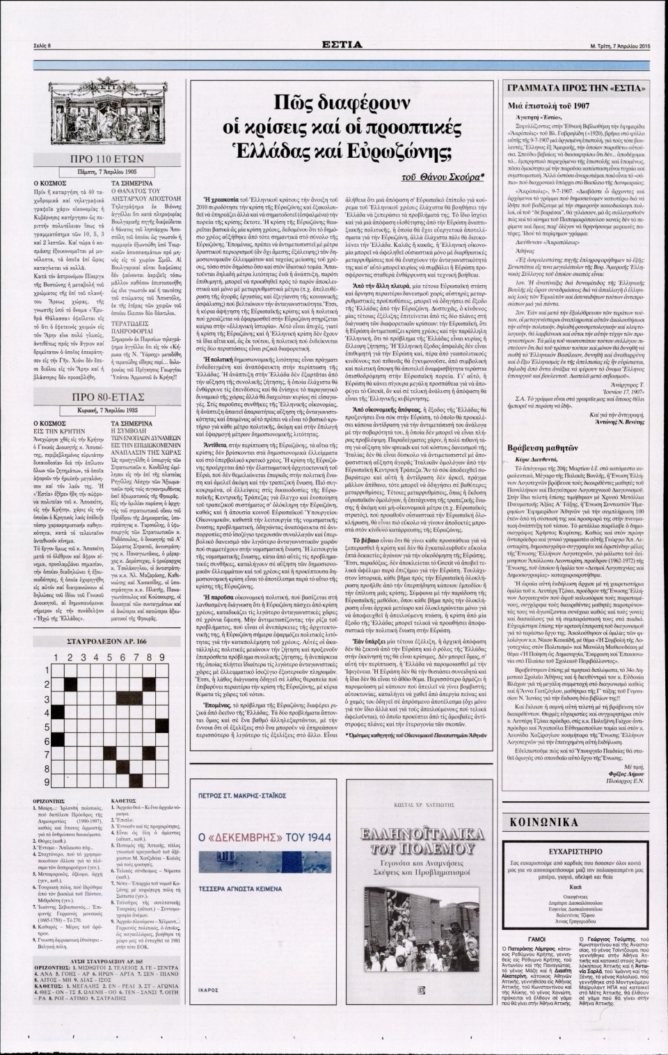 Οπισθόφυλλο Εφημερίδας - ΕΣΤΙΑ - 2015-04-07
