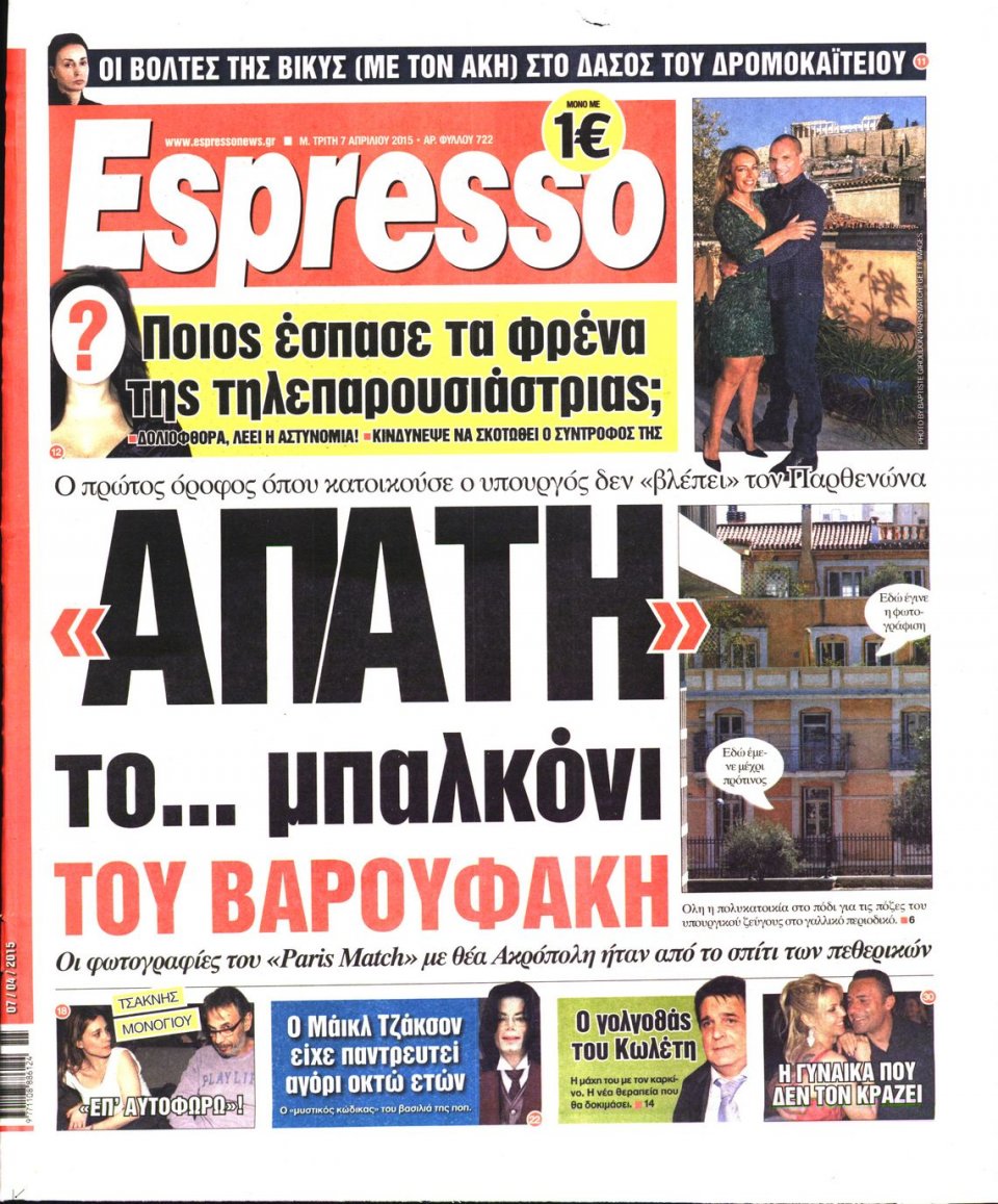 Πρωτοσέλιδο Εφημερίδας - ESPRESSO - 2015-04-07