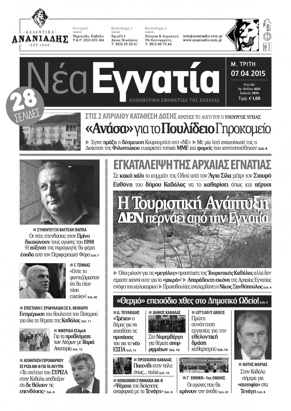 Πρωτοσέλιδο Εφημερίδας - ΝΕΑ ΕΓΝΑΤΙΑ ΚΑΒΑΛΑΣ - 2015-04-07