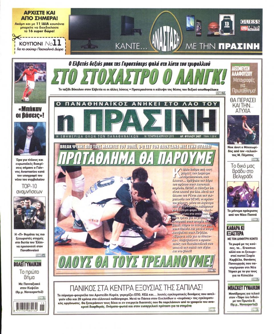 Πρωτοσέλιδο Εφημερίδας - ΠΡΑΣΙΝΗ - 2015-04-08