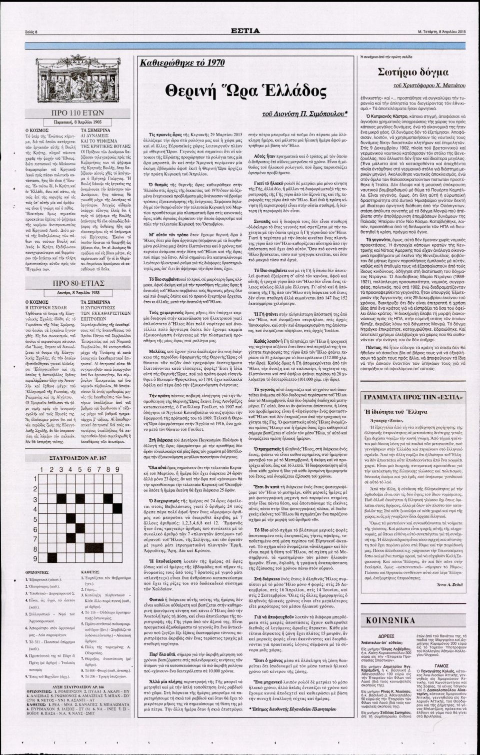 Οπισθόφυλλο Εφημερίδας - ΕΣΤΙΑ - 2015-04-08